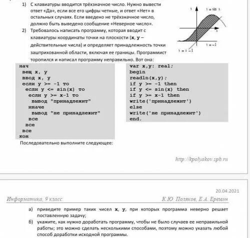 Напишите программу которая вводит координаты точки. С клавиатуры вводятся координаты х. у точки м.