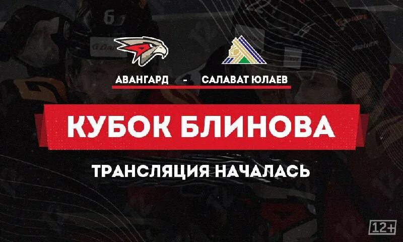 12 канал трансляция хоккей. телеканал 12 канал. команда хоккеистов на ледяной арене. 12 канал трансляция хоккей. матч тв трансляция.
