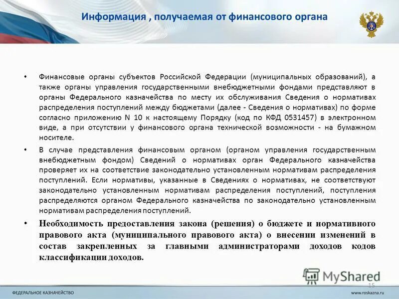 Самоуправления органов управления государственными внебюджетными фондами. Финансовые органы субъектов. финансовые органы субъектов рф. органы управления государственными внебюджетными фондами. внебюджетные фонды субъектов рф.