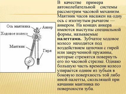 Маятник читать