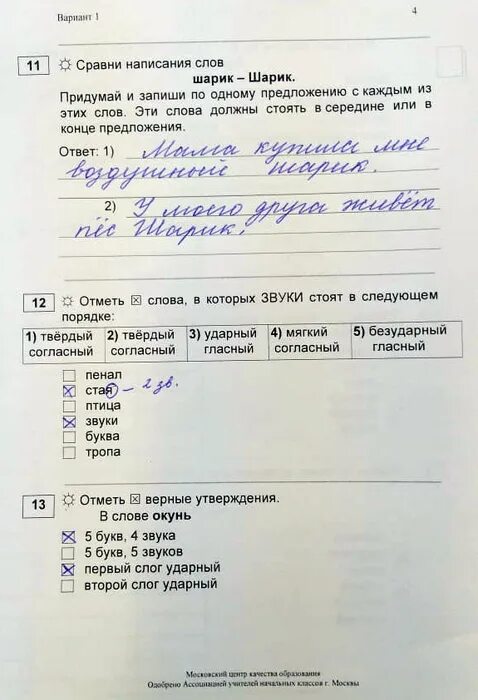 Предложение на слово шар. Сравни написания слов шарик шарик. Сравни написание слов Дымок-Дымок. Предложение со словом Дымок. Придумать предложение со словом Дымок.