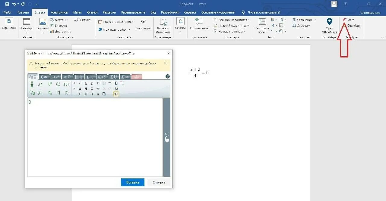 Диаметр знак в ворде. Уравнение в Ворде. Надстройки в Ворде. Система уравнений в Ворде. Маттайп в Ворде.