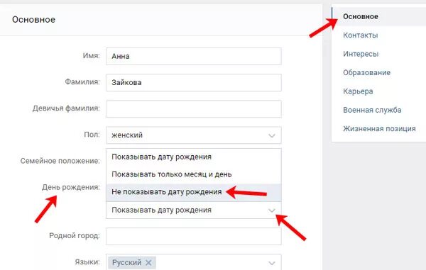 Как сделать дату рождения. Как поставить дату рождения в вк. как удалить дату рождения в вк. как показать дату рождения в вк. скрыть дату рождения в контакте.