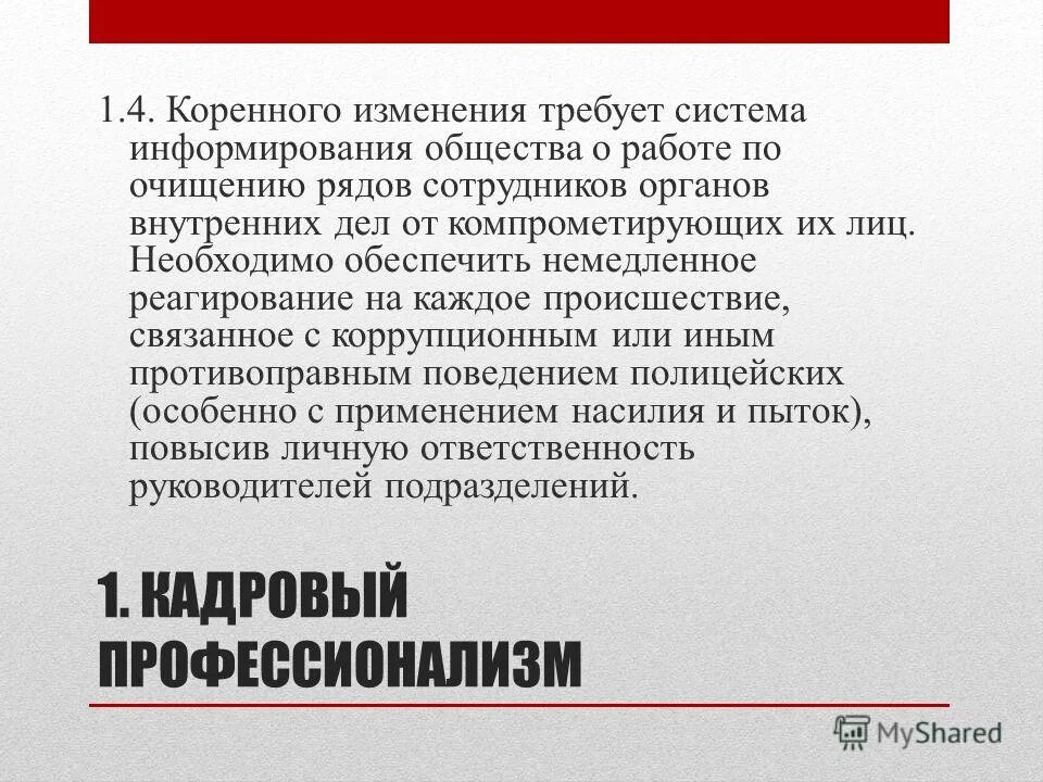 коренное изменение общества. коренное изменение во всех сферах жизни общества. формы социальных изменений обществознание. коренное изменение общества. формы общественных изменений.