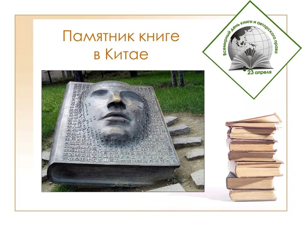 20 23 апреля. 23 апреля день книги. всемирный день книги. 23 апреля праздник день книги.