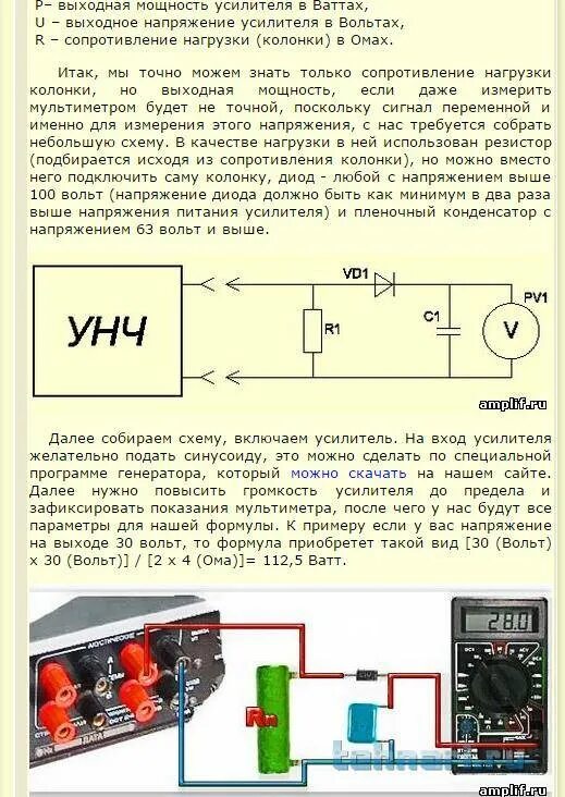 Какая нужна мощность усилителя. Нагрузочный резистор 100 ампер. Схема усилителя переменного тока для мультиметра. Проверка мощности усилителя звука мультиметром. Нагрузочный резистор 30 ватт.