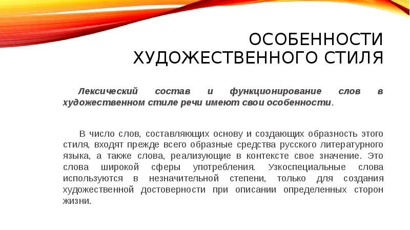 Для художественной речи характерна как образность. Лексический состав. состав художественной речи. лексические особенности художественного стиля. художественный речи лексические особенности.