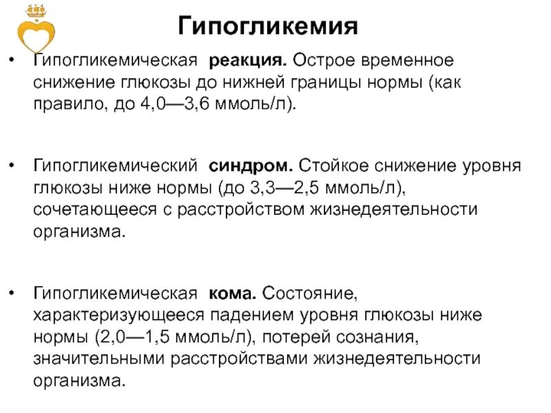 Гормон гипогликемического действия