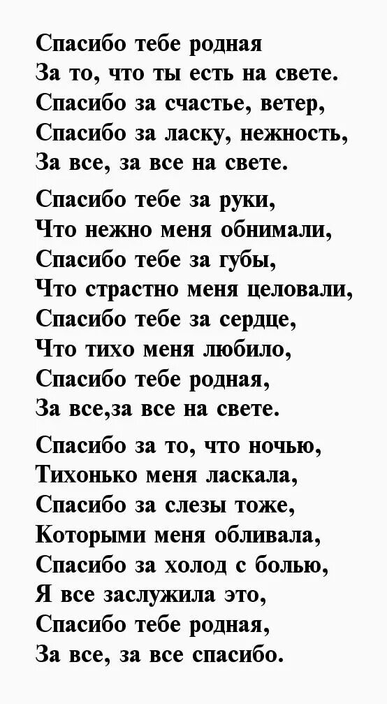 Спасибо за дочь стихи. Стихи благодарности любимому. Спасибо в стихах. Стихи благодарность жене. Стих спасибо любимому мужу.