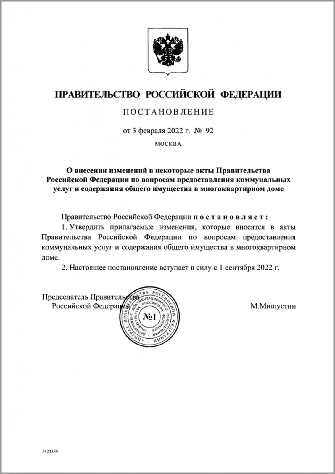 Постановление 92 изменения. Постановление 92. постановление 92 жкх. постановление 92 от 03.02.2025 отзывы. одн постановление 92.