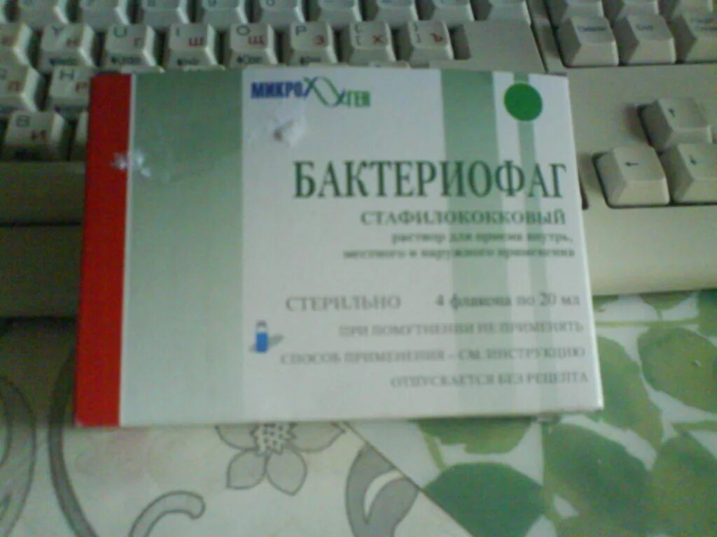 Бактериофаг при цистите отзывы. Бактериофаг стафилококковый таблетки. бактериофаг стафилокк. бактериофаг стафилококковый свечи. бактериофаг 20 мг.