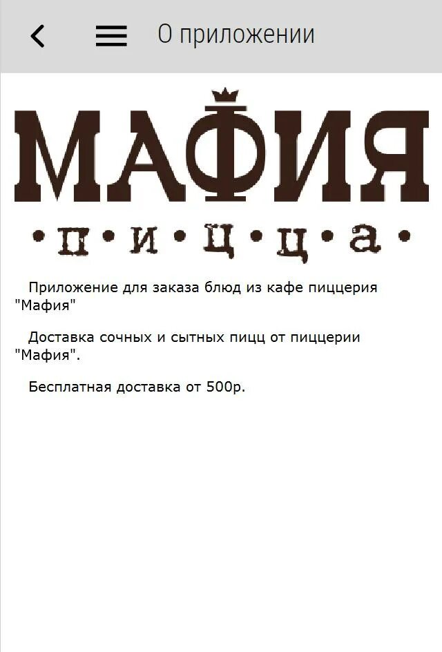 Мафия доставка спб меню. Кафе мафия Борисоглебск. Кафе мафия. Мафия меню. Пицца мафия лого.