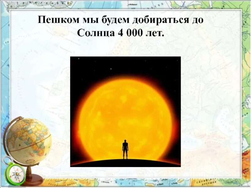 Градусы люблю до солнца. Долететь до солнца. Пешком до солнца. Можно ли долететь до солнца. Человек может долететь до солнца.