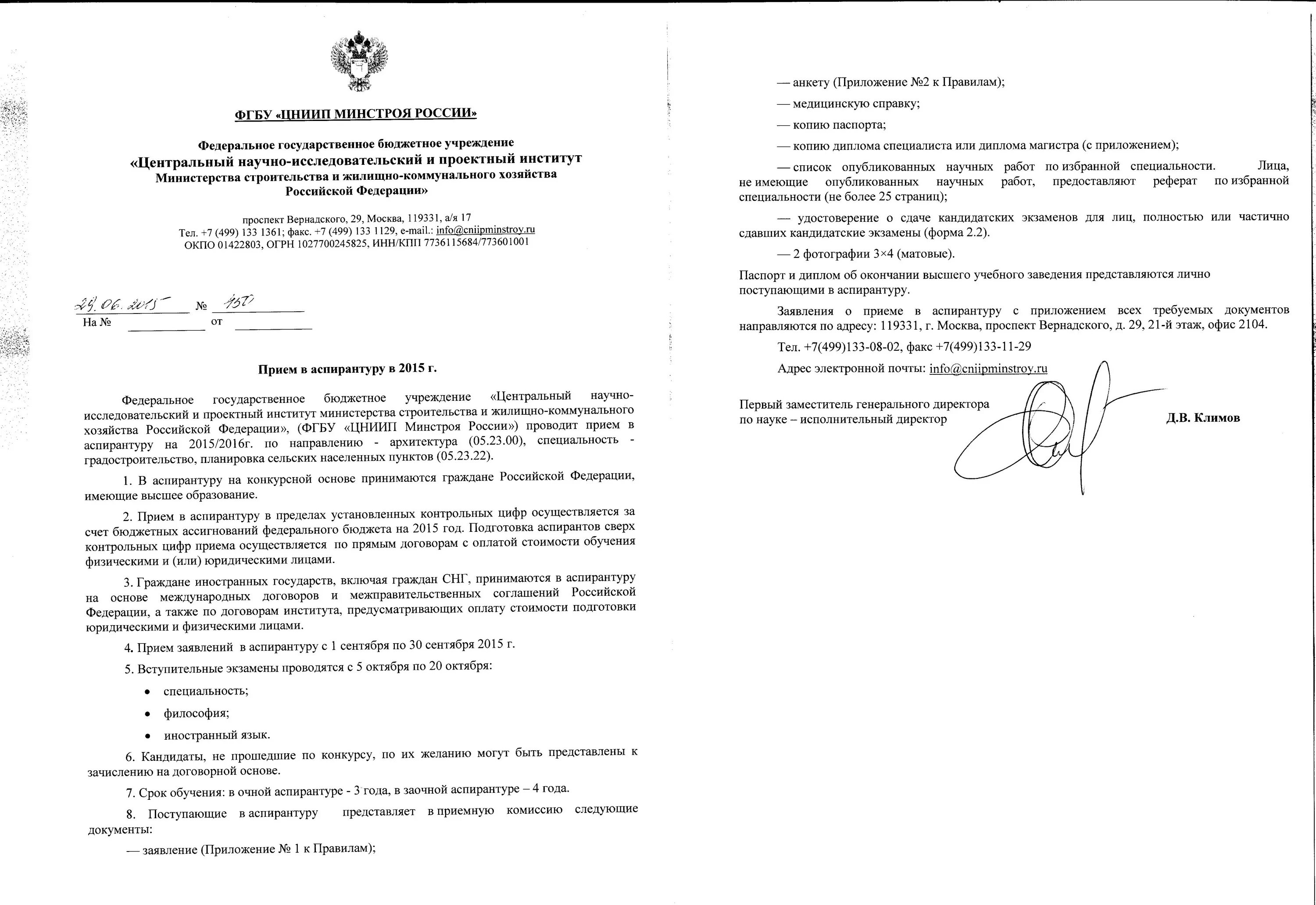 Письмо для поступления в аспирантуру. Заявление на аспирантуру.