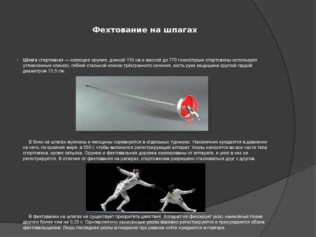 Фехтовальная экипировка атр. Фехтование какие виды. Фехтование. Рапира для фехтования. Фехтование какие виды.