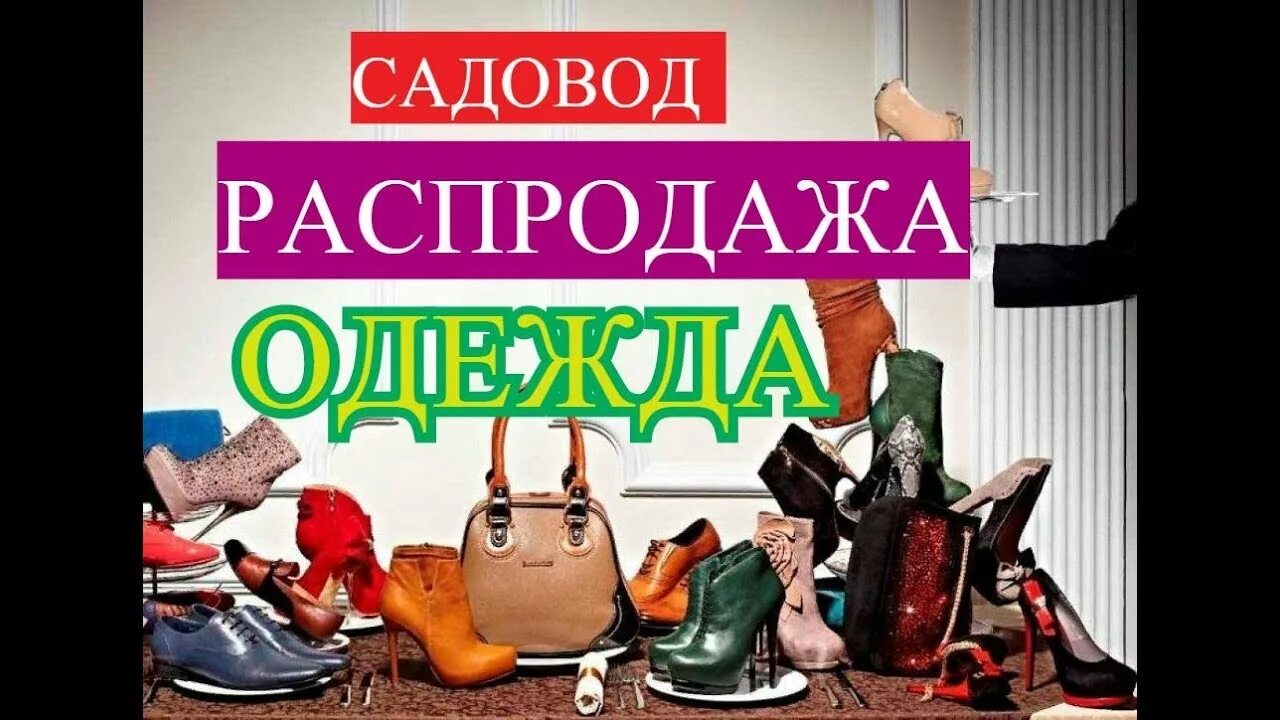 Рынок садовод 2020. Распродажа женской одежды садовод. Садовод одежда. Садовод рынок платья. Поставщики садовод женская одежда.