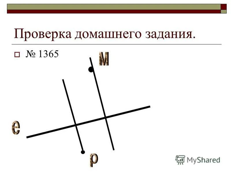 Тема перпендикулярные прямые 6 класс