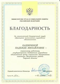 Благодарность социальному работнику за хорошую работу