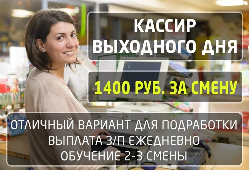 Вакансия ежедневные выплаты подработка