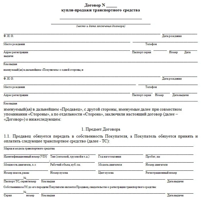 Дром ру договор купли продажи. Договор купли-продажи автомобиля 2022 бланк образец. Договор купли продажи автотранспортного средства номерного агрегата. ДКП на автомобиль 2023. Договор купли продажи транспортного средства номерного агрегата 2022.