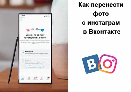 Как перенести инстаграм