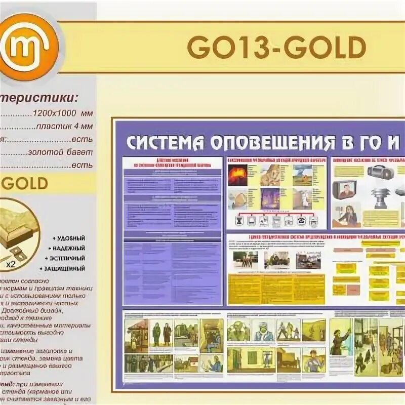 Система оповещения го и чс. Информационный стенд го и чс. Уголок гражданской защиты стенд. Стенд "оповещения в чрезвычайных ситуациях". Система оповещения го и чс.