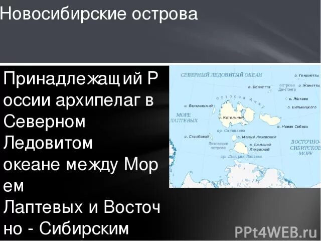 Архипелаги Северного Ледовитого. Архипелаги Северного Ледовитого океана. Архипелаги Северного Ледовитого океана России. Архипелаг Северного Ледовитого океана на карте России.