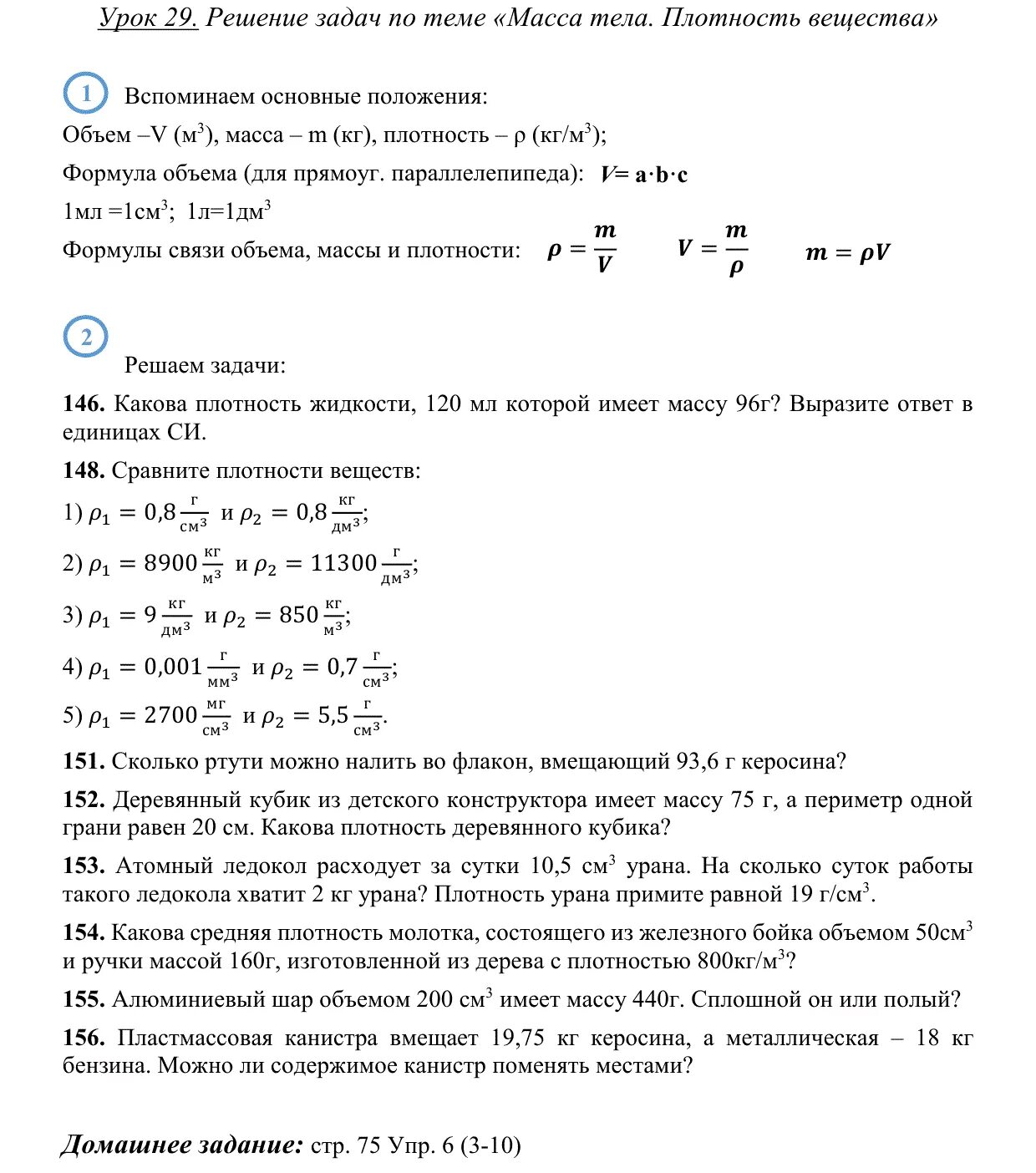 Задачи на плотность вещества 7 класс с решением по физике. Задачи по физике 7 класс на плотность. Задачи по физике на плотность. Задачи по физике 7 класс на объем.