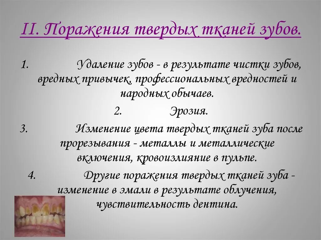 Профилактика некариозных поражений. Схемы профилактику некариозных поражений твердых тканей зуба. Болезни твердых тканей зубов. Профилактика некариозных поражений твердых тканей. Некариозные поражения зубов профилактика.