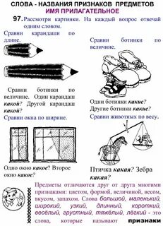 Слова названия признаки действия 1 класс