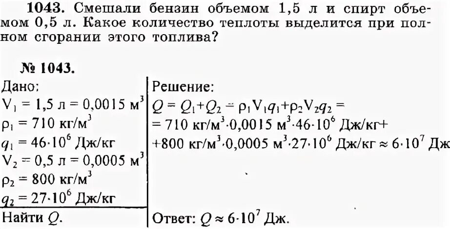 Смешали бензин объемом 1.5. В керосин погружен кусок