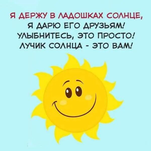 Греет солнышко теплее. Дарю солнышко. стихи про солнечный день. дарю вам солнце. солнышко с добрыми словами.