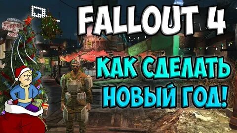 Fallout 4 как сделать дружественным