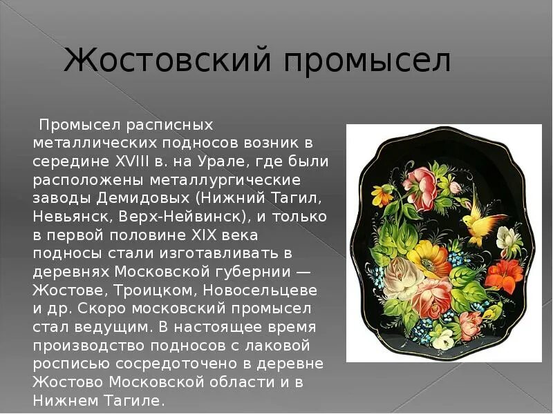 Промыслы реферат