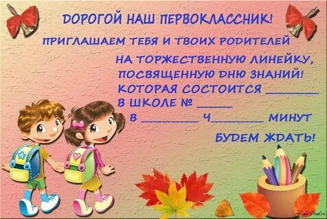 Текст 1 сентября 3 класс