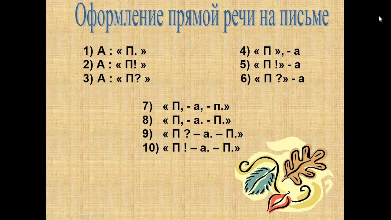 Слова украшающие речь. ОФОРМЛЕНИЕПРЯМОЙ Речио. Оформление прямой речи на письме. Правильное оформление прямой речи. Оформление прямой речи в тексте.