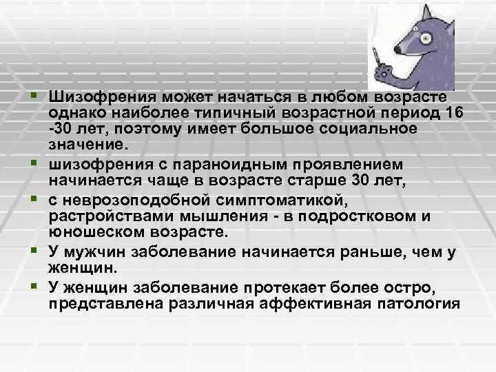 Шизофрения может пройти сама по себе