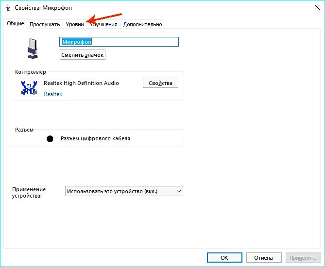 Как усилить микрофон на windows. Шумоподавление для микрофона windows 10. подавление шума микрофона windows 10. свойства микрофона. окно свойства микрофона.