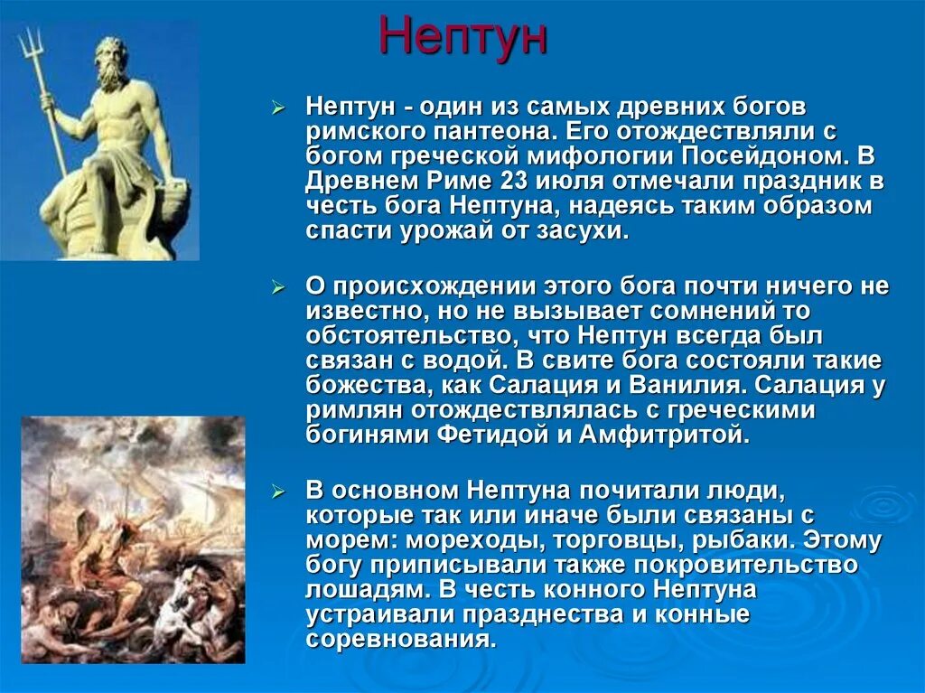 Посейдон значение. Посейдон древняя греция. бог рима нептун. древние боги греции посейдон. боги древнего рима посейдон.