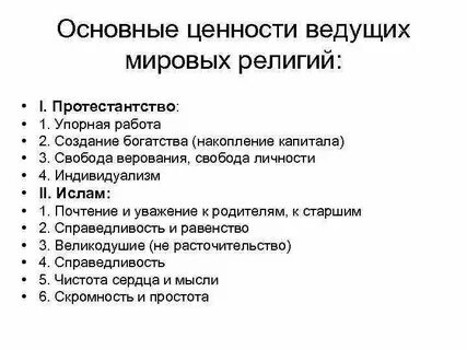 Главные ценности женщины