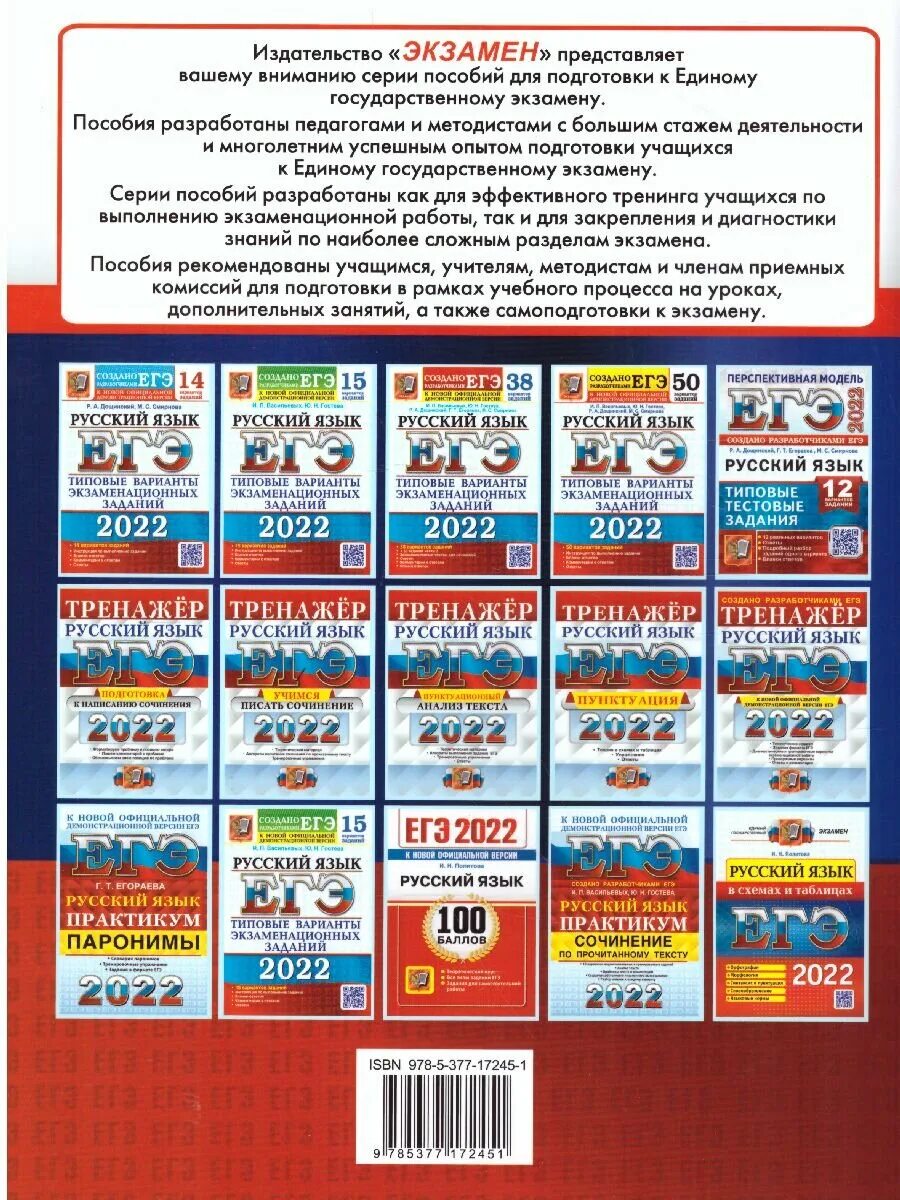 издательство экзамен. егэ обществознание тренажер. тренажер экзамен. егэ по русскому 2022. тренажер экзамен.