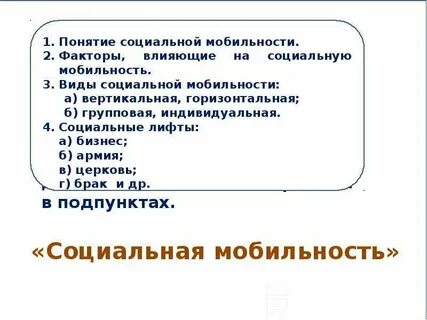 Социальная мобильность егэ обществознание