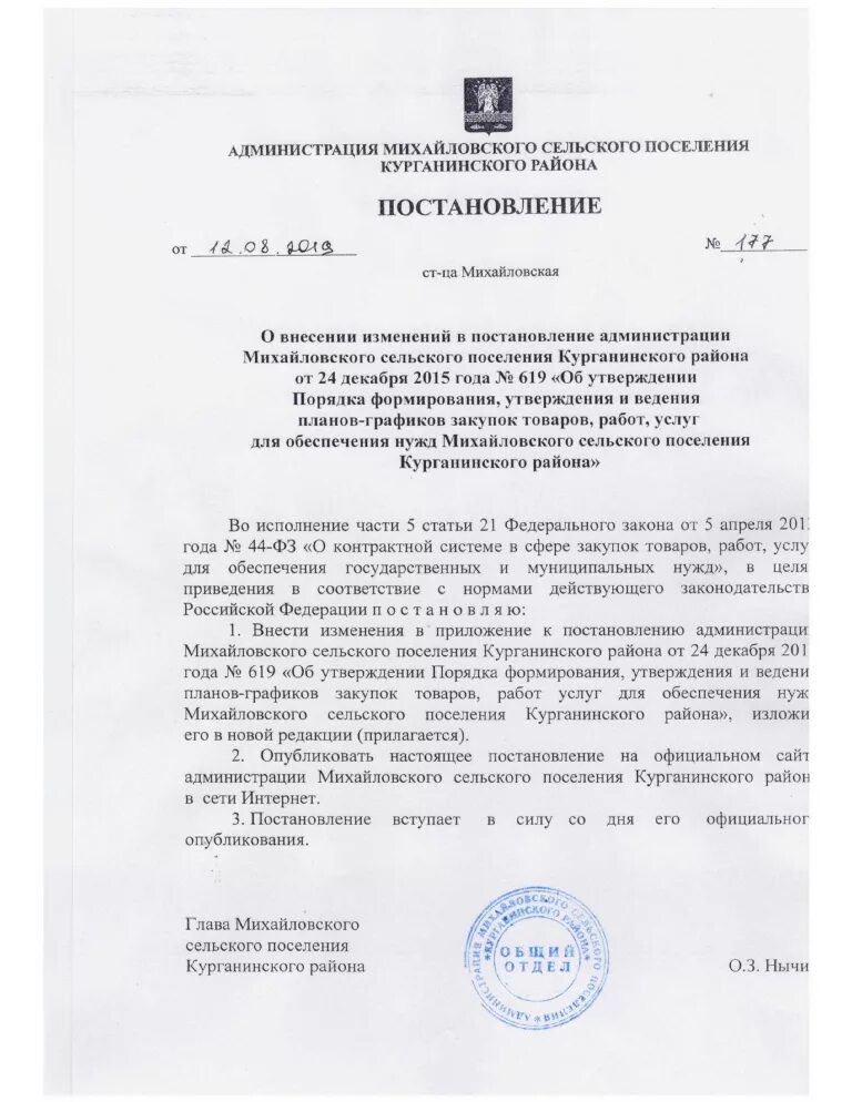 О внесении изменения в главу постановления. Внести изменения в постановление. О внесении изменений в постановление администрации. Внести изменения в постановление администрации. Постановление главы сельского поселения.