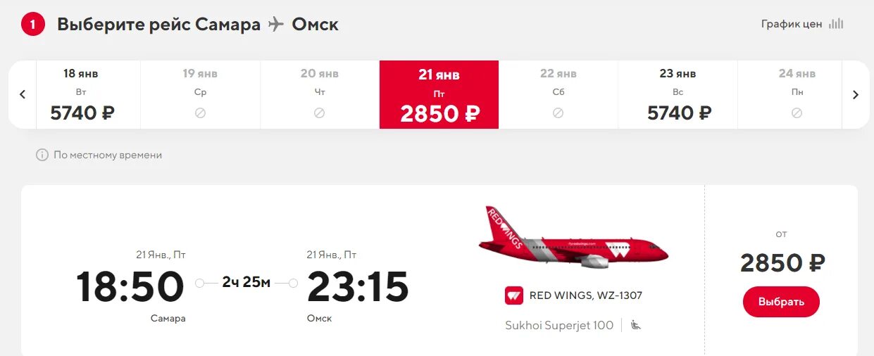 Авиабилеты ред вингс купить билеты на самолете. Билет Red Wings. Ред Вингс авиакомпания из Омска. Самолет Самара Екатеринбург. Омск-Санкт-Петербург авиабилеты.