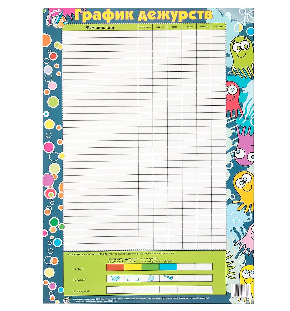 График дежурства класса шаблон в ворде. График дежурств. графики дежурств. расписание дежурств. расписание дежурств в классе.