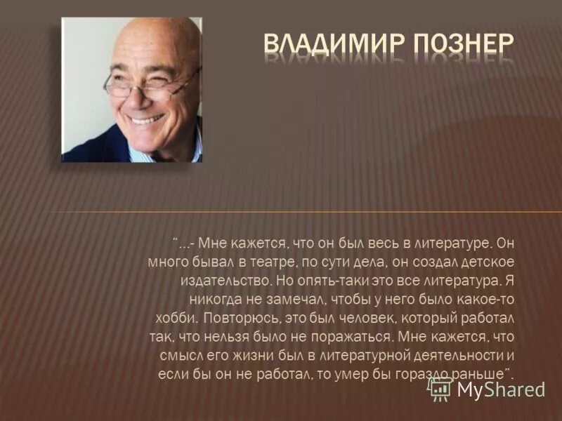 Познер умер. Презентация книги Познера.