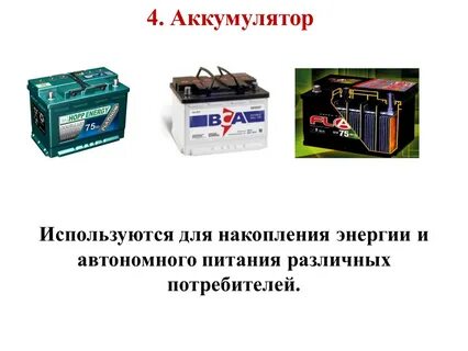 Неисправный акб