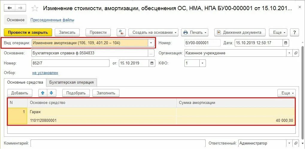 Проводки в 1с амортизация основных средств. Начисление амортизации проводки в бюджете. Начисление амортизации проводка прошлые года. В методике начисления износа и амортизации. Способы начисления амортизации объектов основных средств.