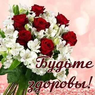 Букет здоровья