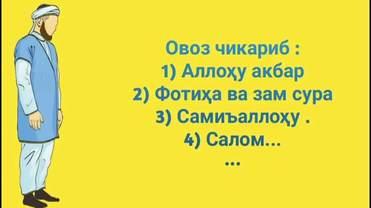 Бомдод намози. Бомдод намози эркаклар учун. Bomdod namozi erkaklar uchun. Бомдод намози тартиби.